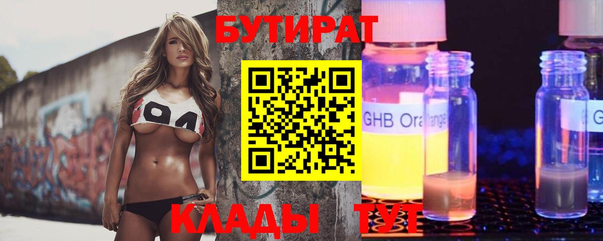 Бутират BDO 33% Екатеринбург