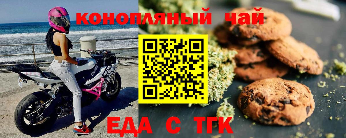 Печенье с ТГК марихуана  Вход с VPN  Екатеринбург 