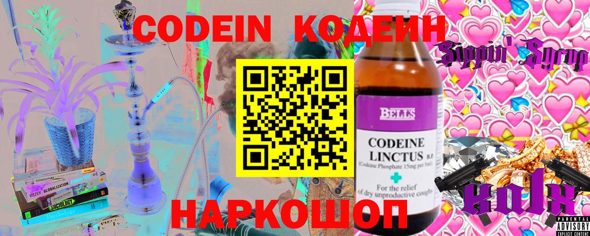 Codein напиток Lean (лин)  Кодеин напиток Lean (лин)  Екатеринбург  Вход с VPN 