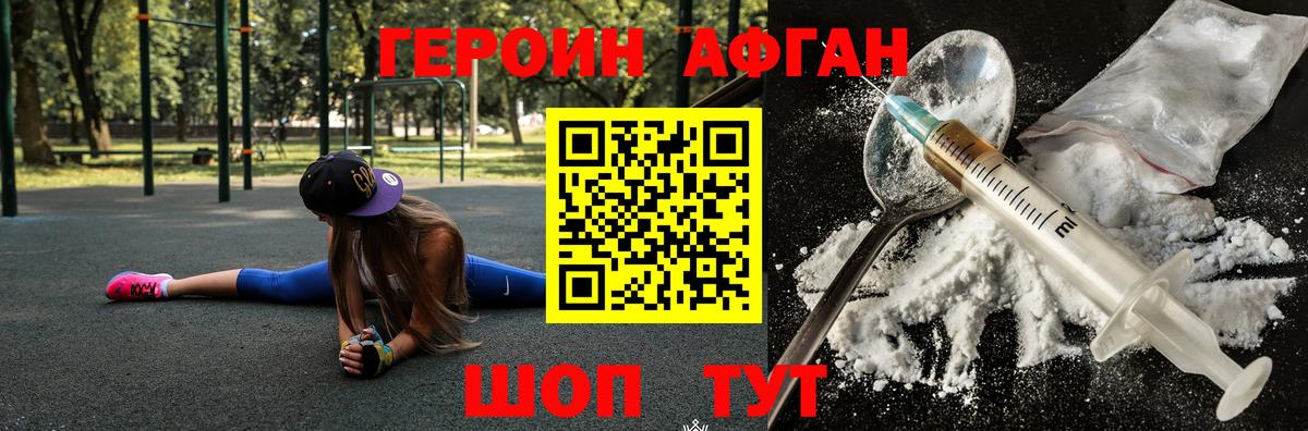 ГЕРОИН Афган  Вход с VPN  Екатеринбург 