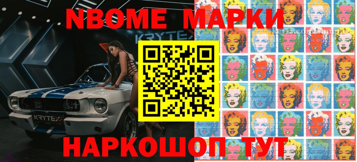 Марки 25I-NBOMe 1,8мг  Наркотические марки  Екатеринбург  Вход с VPN 